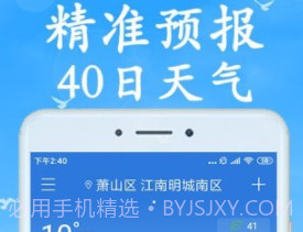 全国实时天气预报官方v2.1.19截图