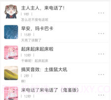 免费铃声宝v4.0.0.16截图