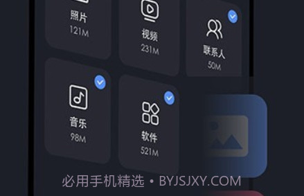 乐元换机互传助手v1.21截图
