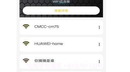 WiFi万能钥匙助手v2.0.23截图