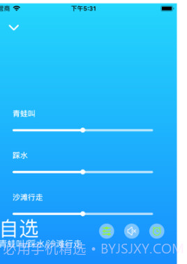 睡眠白噪音v1.20截图