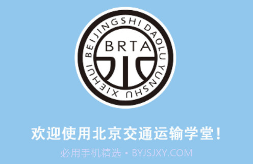 运输学堂最新版v1.18截图