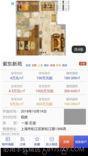 房驿站(房驿站房地产销售)V3.3.3 安卓手机版V3.3.9截图
