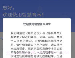 智慧青禾v1.1.22截图