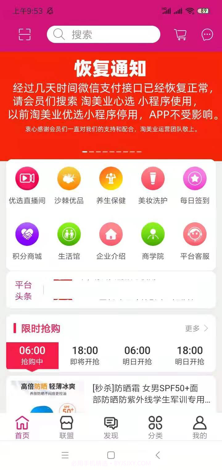 淘美业自定义版v3.12截图