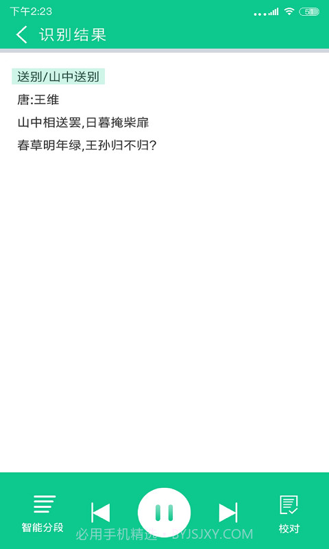 拍照阅读宝官方版1.2.3截图