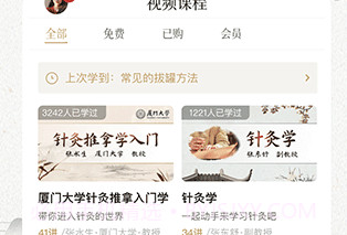 中济经络穴位最新版V2.4.16截图