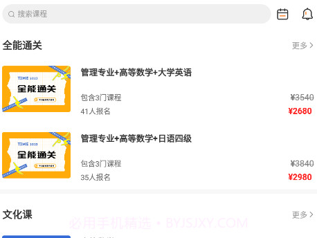 牛凹在线专升本v1.0.23截图