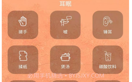 天天白噪声v22.2.22截图