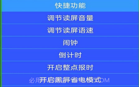 光明读屏v1.1.25.27截图