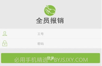 全员报销v2.1.20截图