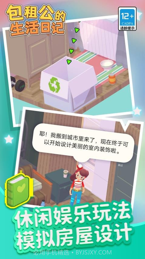 包租公生活日记修改版v1.1.6截图