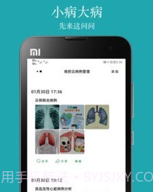 小医号v1.0.24截图