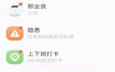 薪安途安保云平台v2.0.21截图