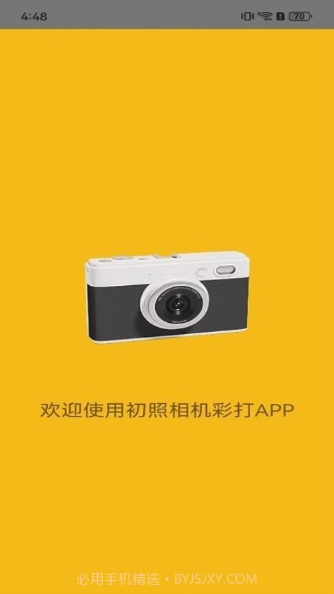 初照官方版v1.3.6截图