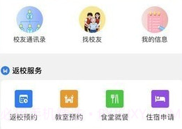 辽宁轻工校友会v1.1.20截图