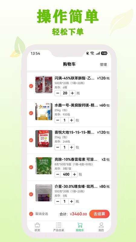 杜农农事通定制版v1.0.3截图