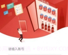 太古可口可乐v1.1.6.19截图