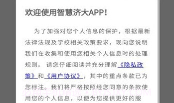 智慧济大V3.1.19截图