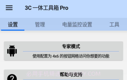 3c工具箱专业版v2.6.24截图