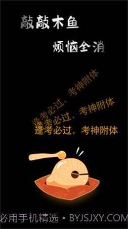 敲敲电子木鱼官网版v1.1.0截图