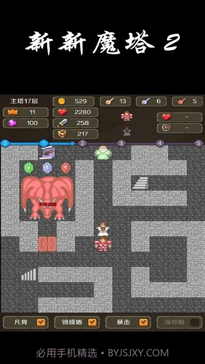 新新魔塔2最新版1.1.2截图