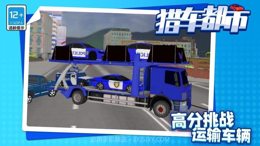 猎车都市修改版v1.2.3截图