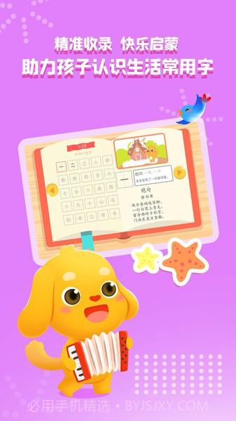 亲宝识字无会员v1.0.1截图