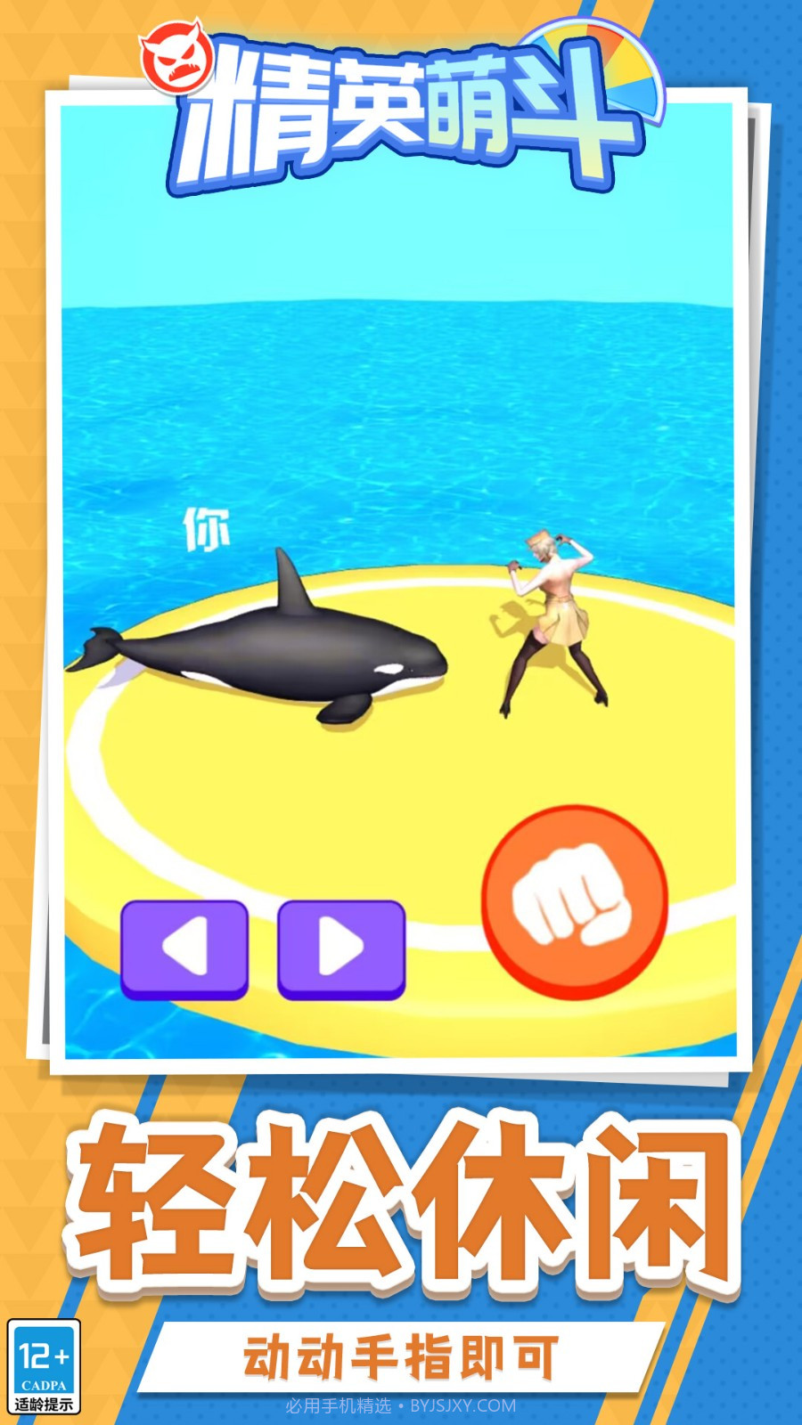 精英萌斗国际版v1.2.1截图