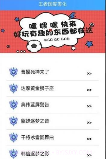 王者国度美化2.0版3.65.1.61截图