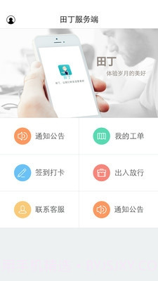 田丁服务版2.3.0.13332截图