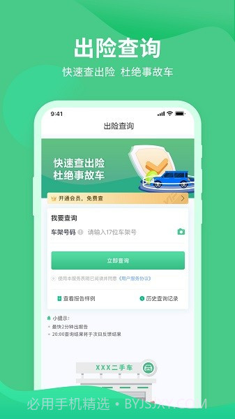 车况查询助手纯净版v1.0.8截图