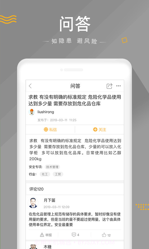 安全家会员免登录v4.5.31截图