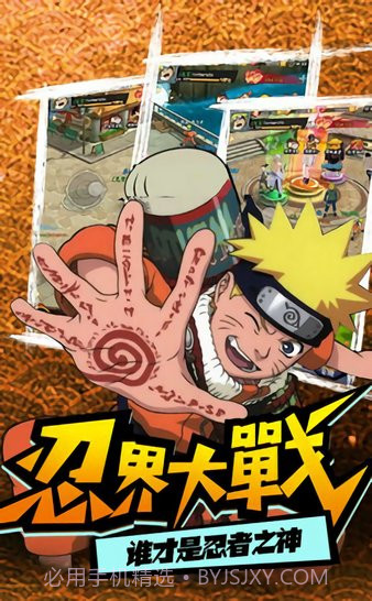 火影究极之战v1.0.20截图