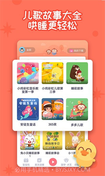 多多快乐童年会员免登录v2.0.02截图
