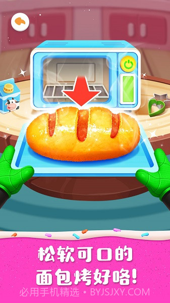 奇妙蛋糕店正版9.89.99.01截图