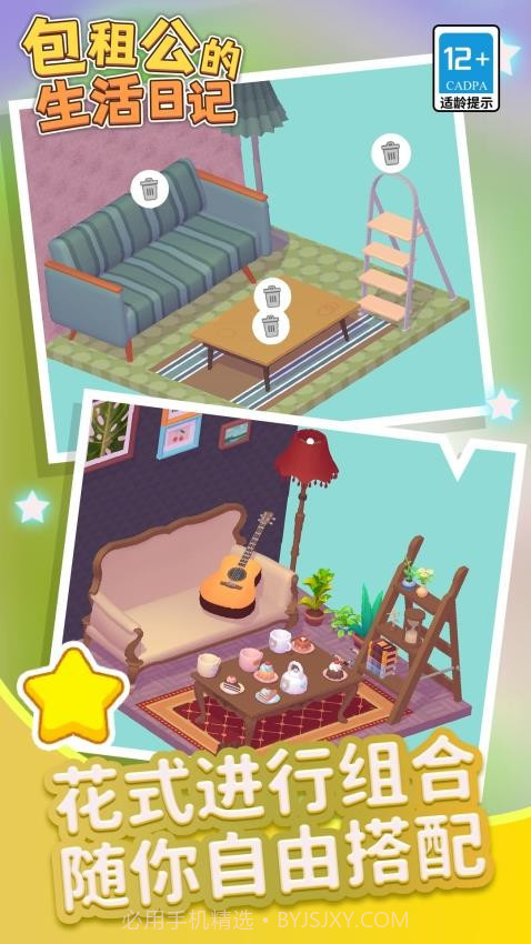 包租公生活日记正版v1.1.5截图