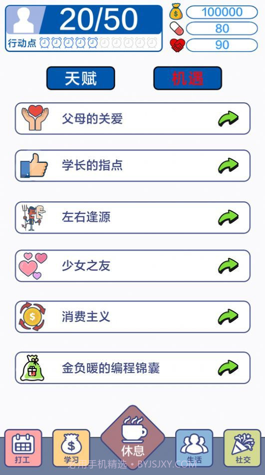 打工人上人v1.24截图