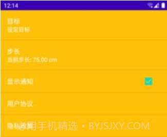 吉星计步v1.0.23截图