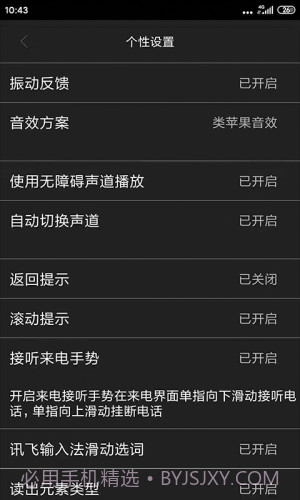 心智无障碍助手v5.6.3截图