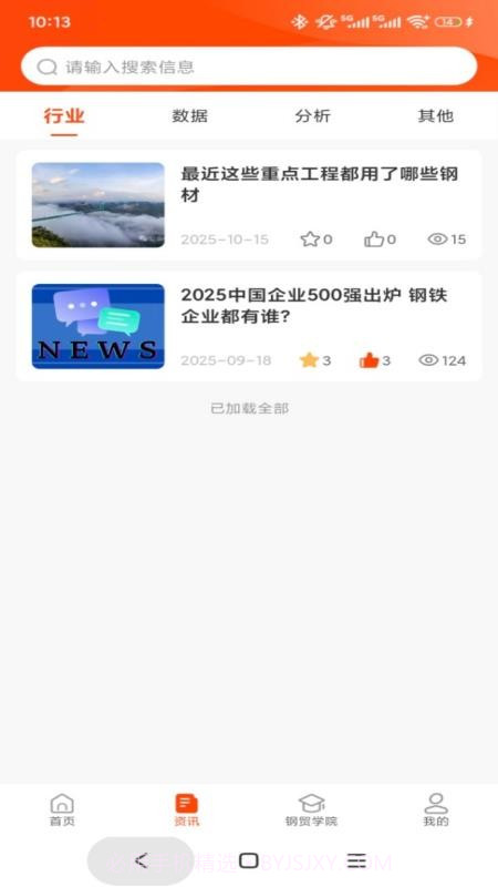 石为企服会员免登录v1.0.8截图
