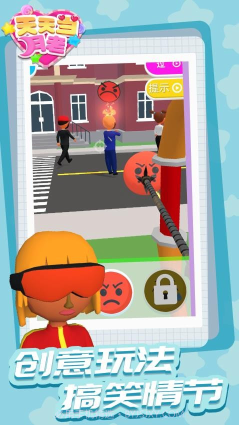 天天当月老离线版v1.1.7截图