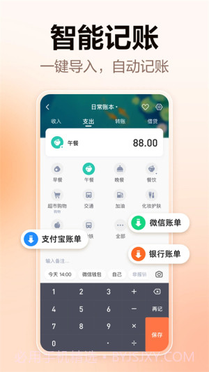 挖财记账免费正版v13.0.1截图