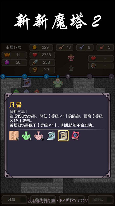 新新魔塔2修改版1.1.2截图