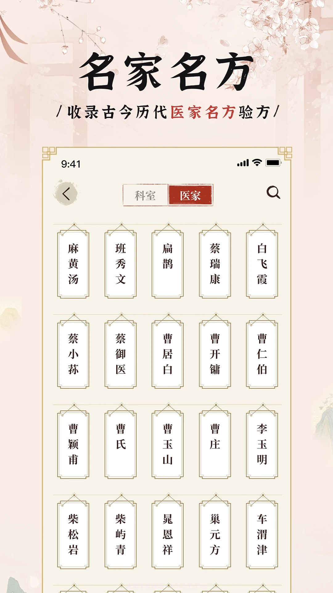 中医方剂i官方版1.9截图