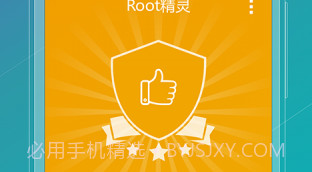 ROOT精灵手机版V2.2.21截图