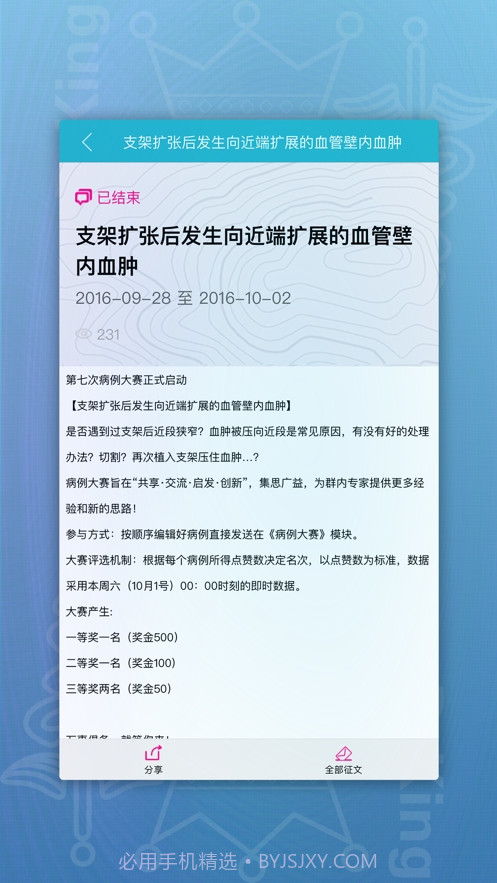 DrKing道金医学1.5.29截图