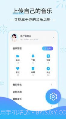 字节跳动汽水音乐7.3.17截图