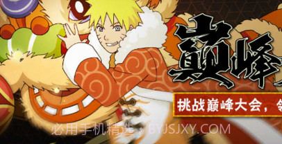 火影忍者巅峰大会答题助手v1.22截图