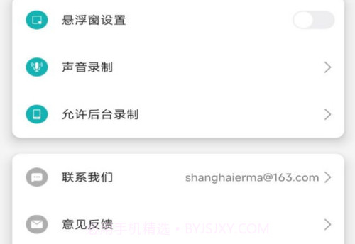 手机录屏君V1.0.18截图